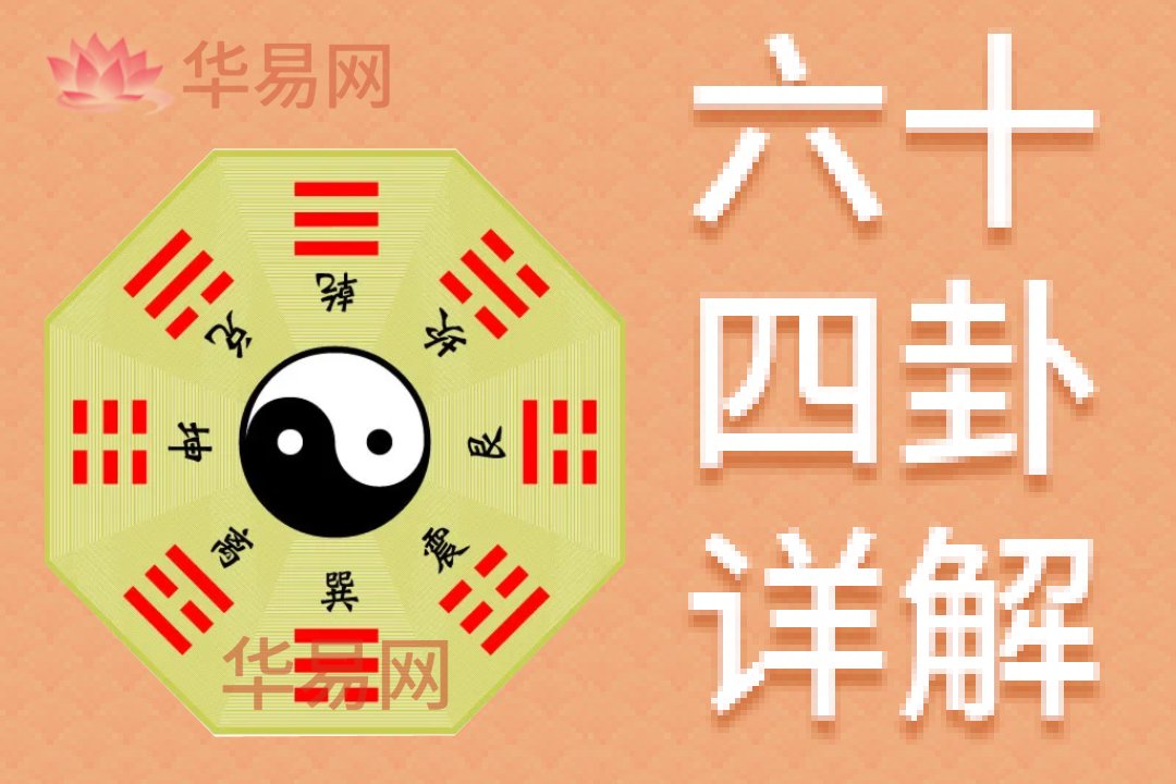 六十四卦
