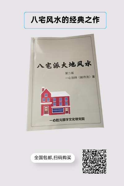 1619284042869246.png 八宅风水书籍竖版配图--4_6_自定义px_2021-04-25-0.png