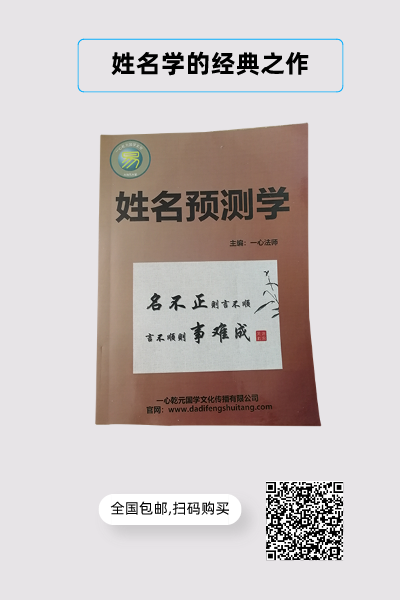 1619285655553388.png 姓名学书籍竖版配图--4_6_自定义px_2021-04-25-0.png